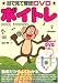目で見て確認DVD ボイトレ(DVD付き)