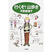 行くぞ!山歩き
