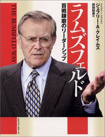 ドナルド・ラムズフェルド (政治家) の生年月日,経歴 誕生日データベース