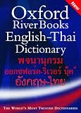 Oxford-River Books English-Thai Dictionary