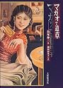マカオで道草