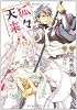 天狐来々 (f-Clan文庫)