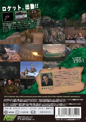 Cover image : 地球最後の日 [DVD]