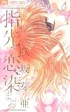 指先で恋、染まる (フラワーコミックス)