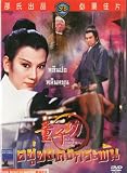 The Mighty One - (SHAW BROTHERS) (THAI EDITION)