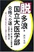 脱多浪・国立大医学部合格への道 (YELL books)