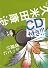 かってに改蔵 / 11 CD付き限定版 (少年サンデーコミックススペシャル)