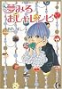 夢みるおしゃレシピ
