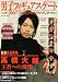 男子フィギュアスケート?2007-2008メモリアルブック? (カドカワムック 271 別冊ザテレビジョン)