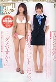 Chuッ SPECIAL (チュッ スペシャル) 2009年 11月号 [雑誌]