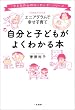 自分と子どもがよくわかる本 ~エニアグラムで幸せ子育て~