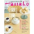 Hanako (�n�i�R) 2012�N 4/12�� [�G��]