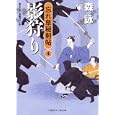 影狩り<br>森 詠著 <br>二見書房<br>680円<br>ISBN:9784576100951