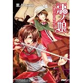 悪ノ娘　赤のプラエルディウム
