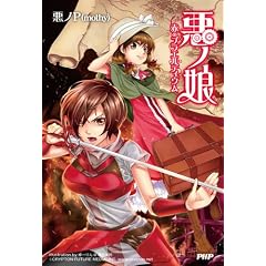 悪ノ娘 赤のプラエルディウム