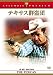 DVD�u�e�L�T�X�Q���c [DVD]�v