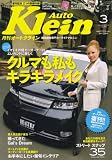 Auto Klein (オートクライン) 2008年 03月号 [雑誌]