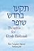 Book Thoughts for Rosh Hashanah Tiku Ba Chode