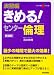 演習編きめる!センター倫理 (センター試験V BOOKS (12))