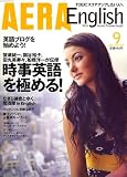 AERA English (アエラ・イングリッシュ) 2006年 09月号 [雑誌]の画像