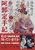 阿部定手記 (中公文庫)