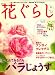 花ぐらし 2009年 05月号 [雑誌]