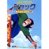 天才チンパンジー ジャック / スケートボードに挑戦 [DVD]