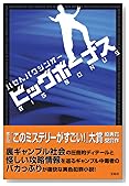 ビッグボーナス