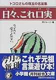 日々、これ口実 (小学館文庫)