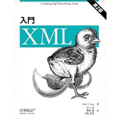 入門XML