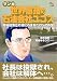 マンガ 世界屈指の石油会社ユコス (ウィザードコミックス (26))