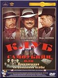 Club of Suicides or The Adventures of a Titled Person (The Adventures of Prince Florisel) / Klub samoubiyts ili Priklyucheniya titulovannoy osoby (Priklyucheniya printsa Florizelya)