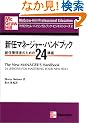 The New Manager's Handbook