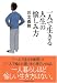 一人で生きる人生の愉しみ方