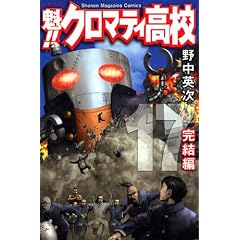 �@!!�N���}�e�B���Z (17) (�u�k�ЃR�~�b�N�X�\Shonen magazine comics (3690��))