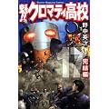 �@�I�I�N���}�e�B���Z�i17�j������ (�u�k�ЃR�~�b�N�X�\Shonen magazine comics (3690��))