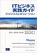 <STRONG>ITビジネス実践ガイド―E‐ビジネスレボリューション</STRONG> <STRONG>(Hewlett‐Packard</STRONG> <STRONG>professional</STRONG> <STRONG>books)</STRONG>