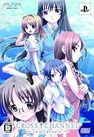 「CROSS † CHANNEL(クロスチャンネル)(限定版)」