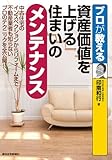資産価値