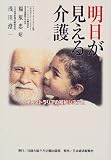 明日が見える介護―オーストラリアの福祉システム