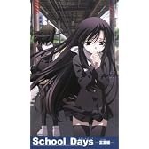 School Days (言葉編) (ハーヴェストノベルズ)
