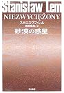 砂漠の惑星