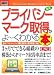 �޲�����ӥ��ͥ� ��®�ץ饤�Х����ޡ����������衼���狼���� (How��nual Business Guide Book)