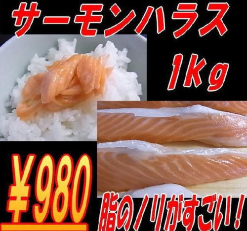 サーモンハラス1kg