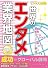世界のエンタメ業界地図2012年版 (ビジネスファミ通)