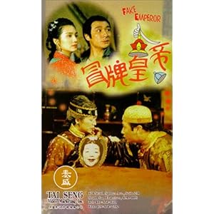 Mao pai huang di movie