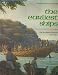 Third Party New : The Earliest Ships: The Evolution of Boats into Ships (Conway's History of the Ship)
