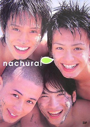 「nachural」 写真集 数量限定DVD付 (エンジェルワークス) 「nachural」 写真集 数量限定DVD付 (エンジェルワークス)