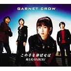 この手を伸ばせば/風とRAINBOW
