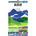 山と高原地図 奥多摩 2011年版